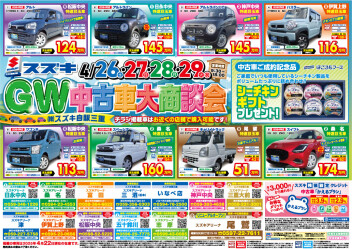 中古車大商談会！！